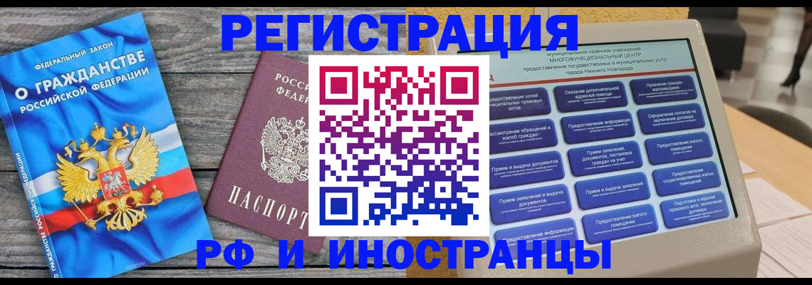 прописка в квартире в Димитровграде